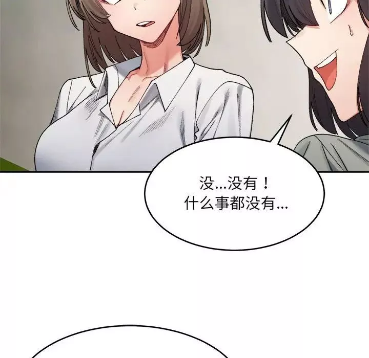 微妙关系-第17話 - 图片 22