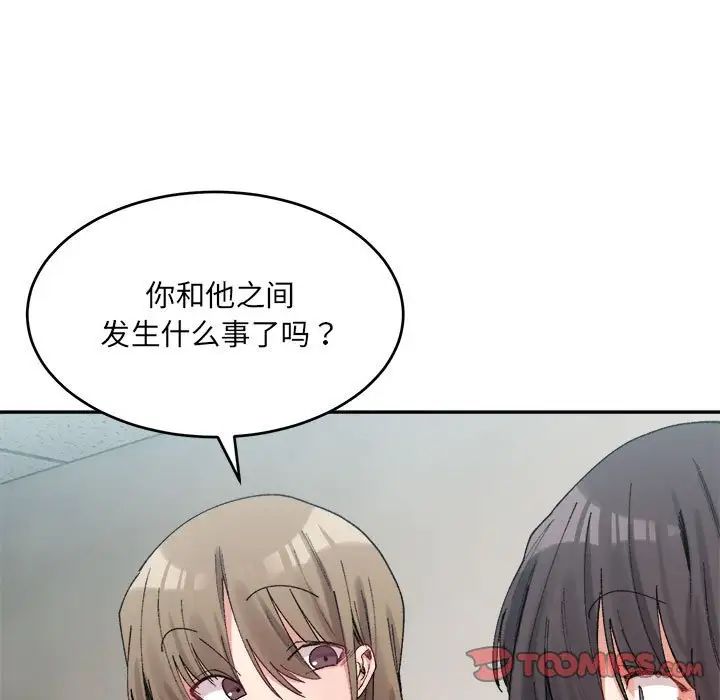 微妙关系第17話