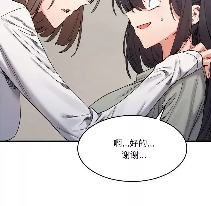 微妙关系-第17話 - 图片 24