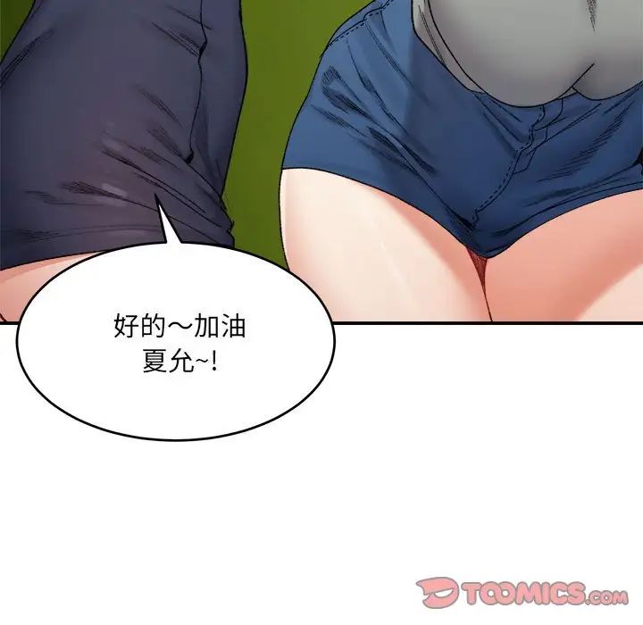 微妙关系第17話