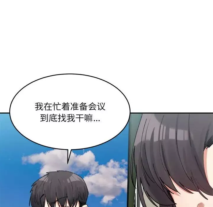 微妙关系-第17話 - 图片 42