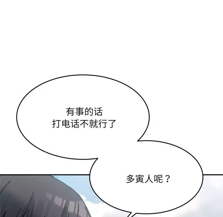 微妙关系-第17話 - 图片 44