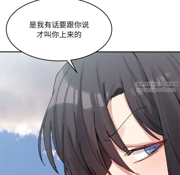 微妙关系第17話