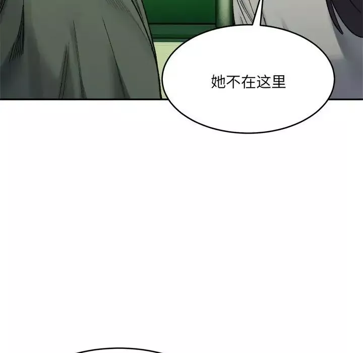 微妙关系-第17話 - 图片 46