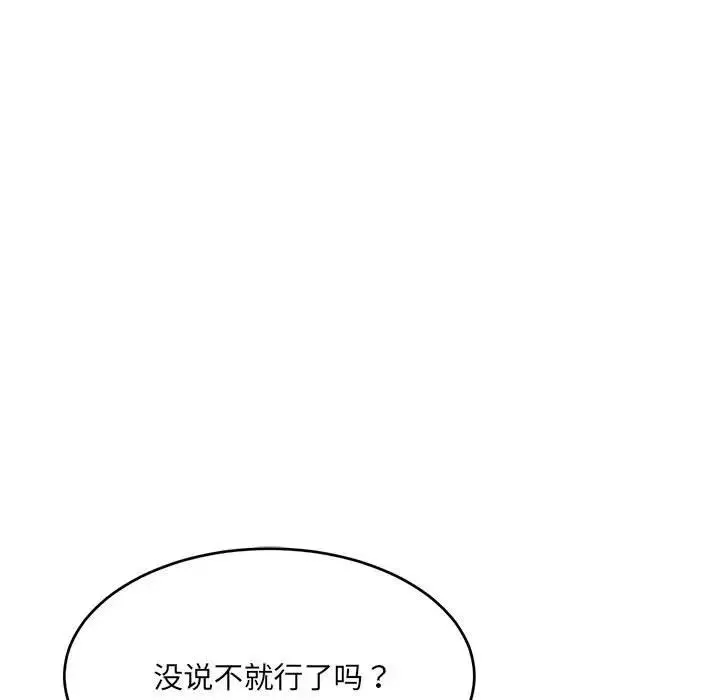 微妙关系-第17話 - 图片 62
