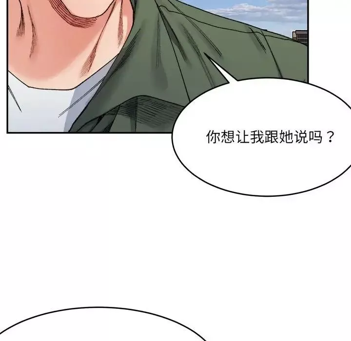 微妙关系-第17話 - 图片 64