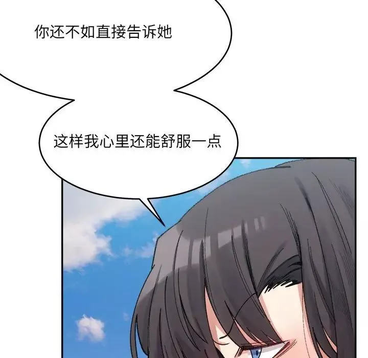微妙关系-第17話 - 图片 65