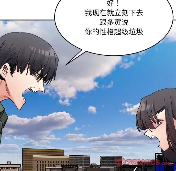 微妙关系-第17話 - 图片 69