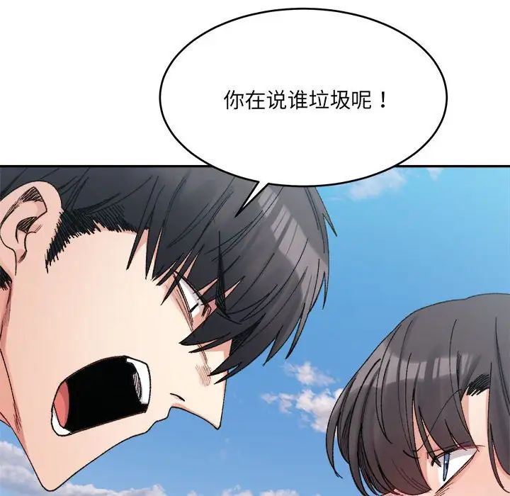 微妙关系第17話