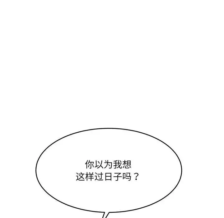 微妙关系-第17話 - 图片 73
