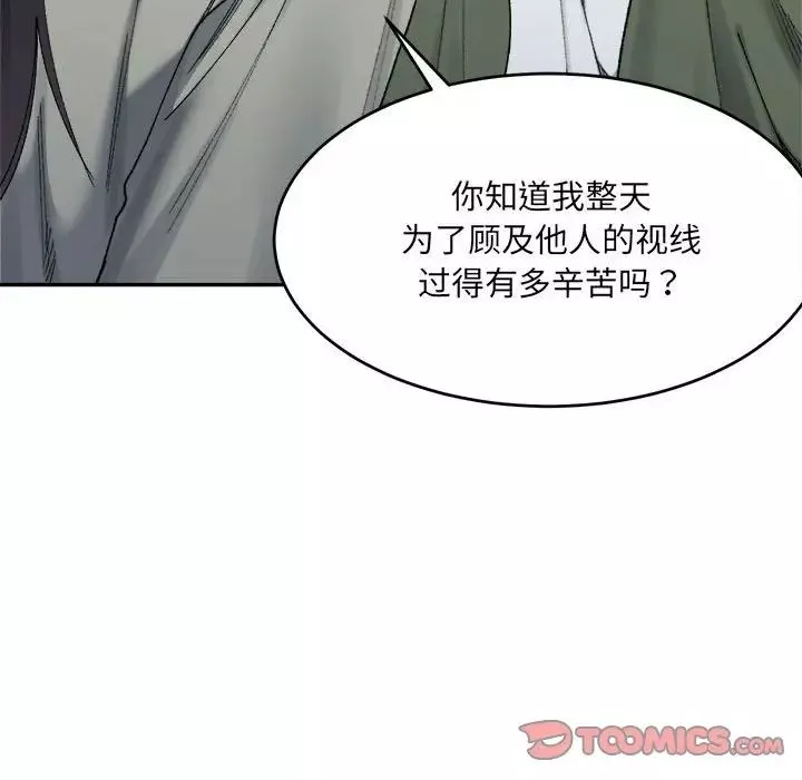 微妙关系-第17話 - 图片 75