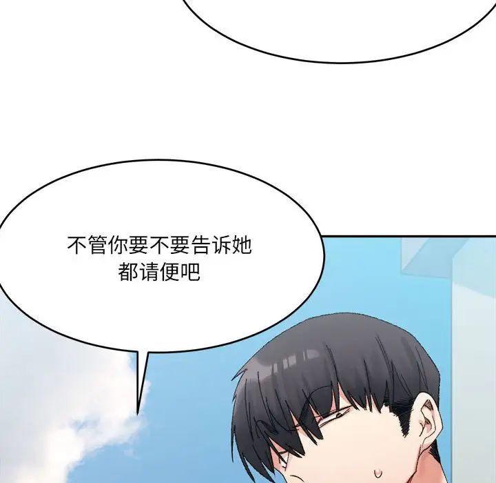 微妙关系第17話