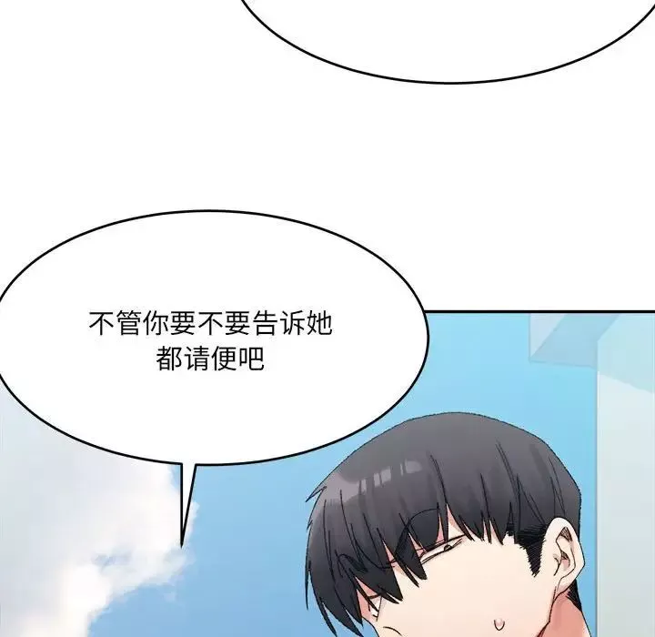 微妙关系第17話
