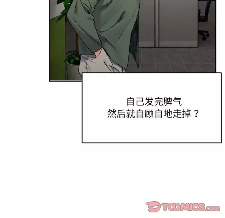 微妙关系-第17話 - 图片 87