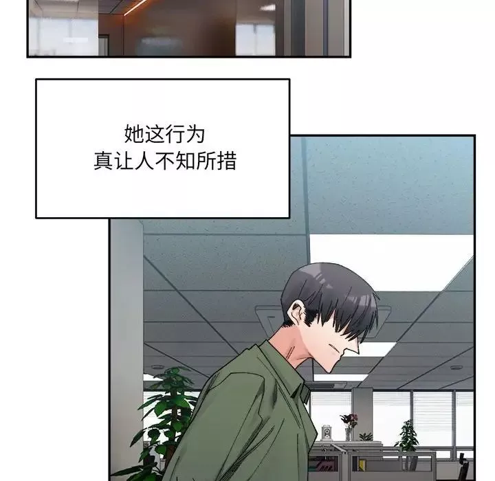 微妙关系-第17話 - 图片 86