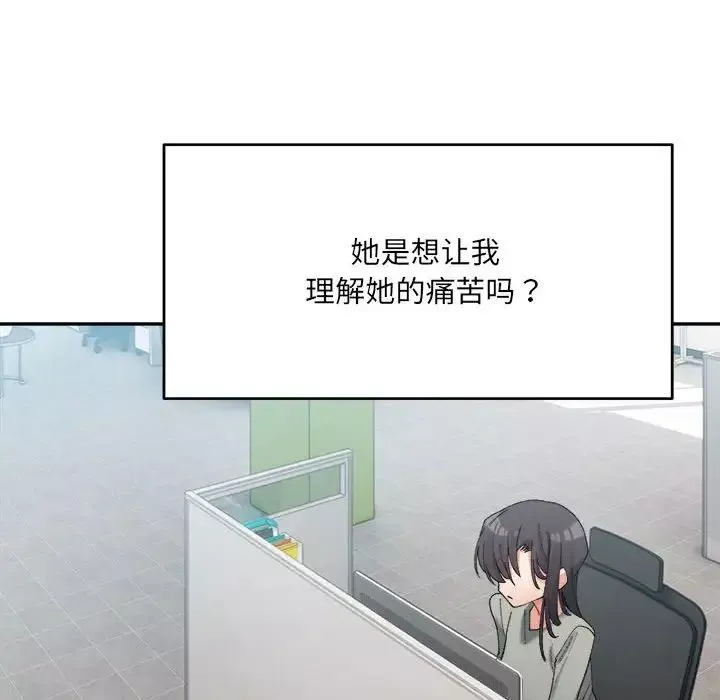 微妙关系-第17話 - 图片 88