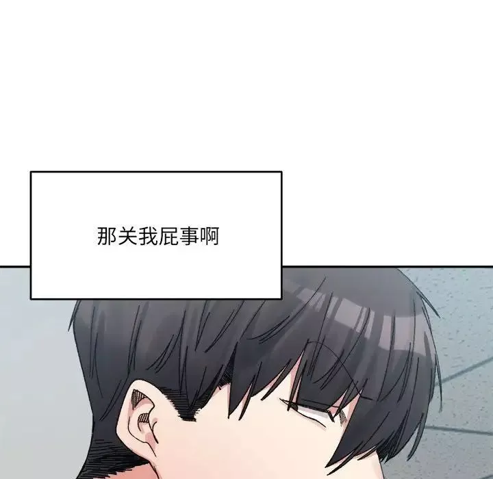 微妙关系-第17話 - 图片 90