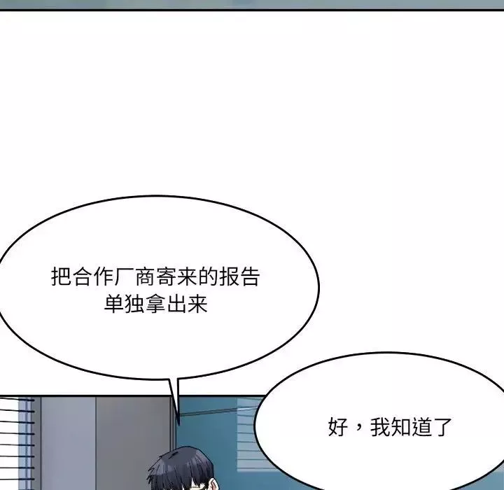 微妙关系-第17話 - 图片 119