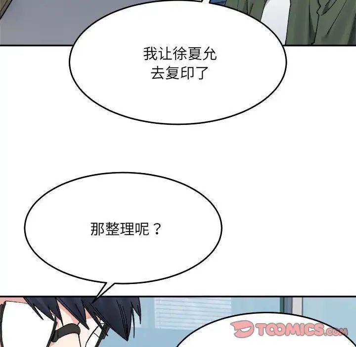 微妙关系第17話