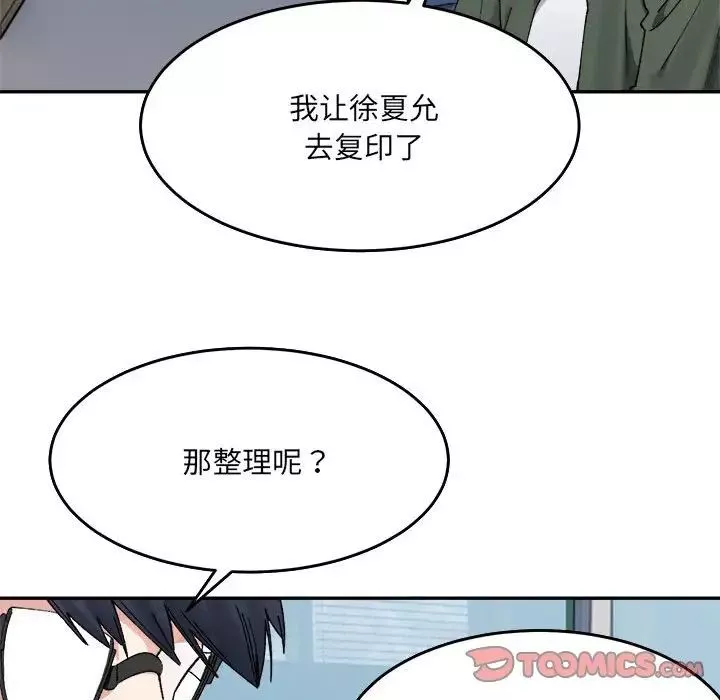 微妙关系-第17話 - 图片 123