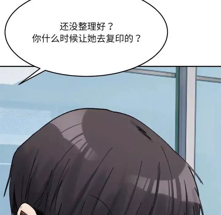 微妙关系-第17話 - 图片 126