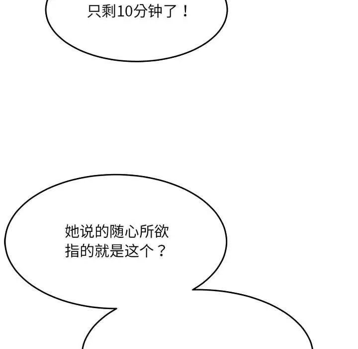 微妙关系第17話