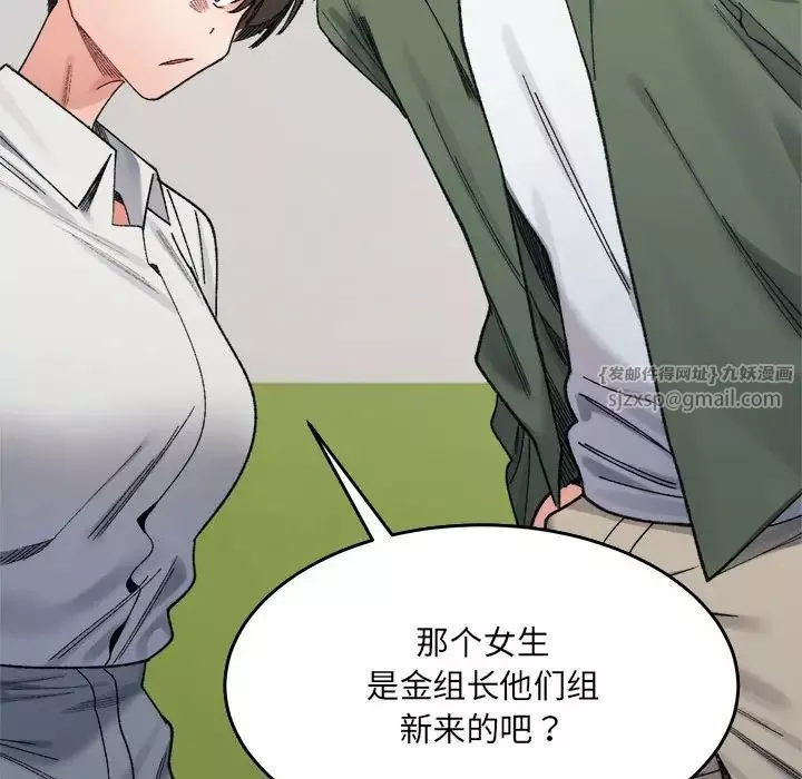 微妙关系-第17話 - 图片 132