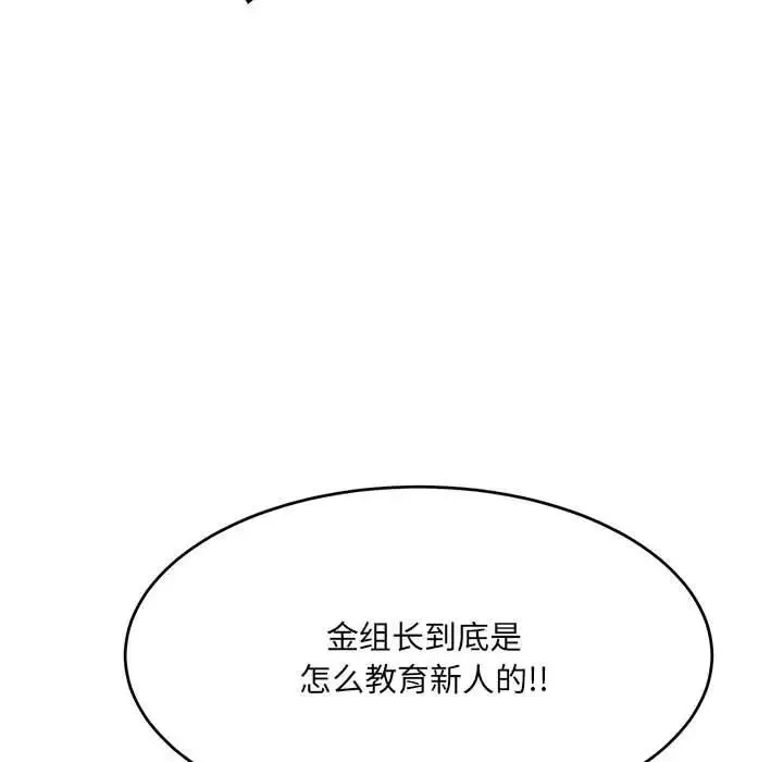微妙关系-第17話 - 图片 143