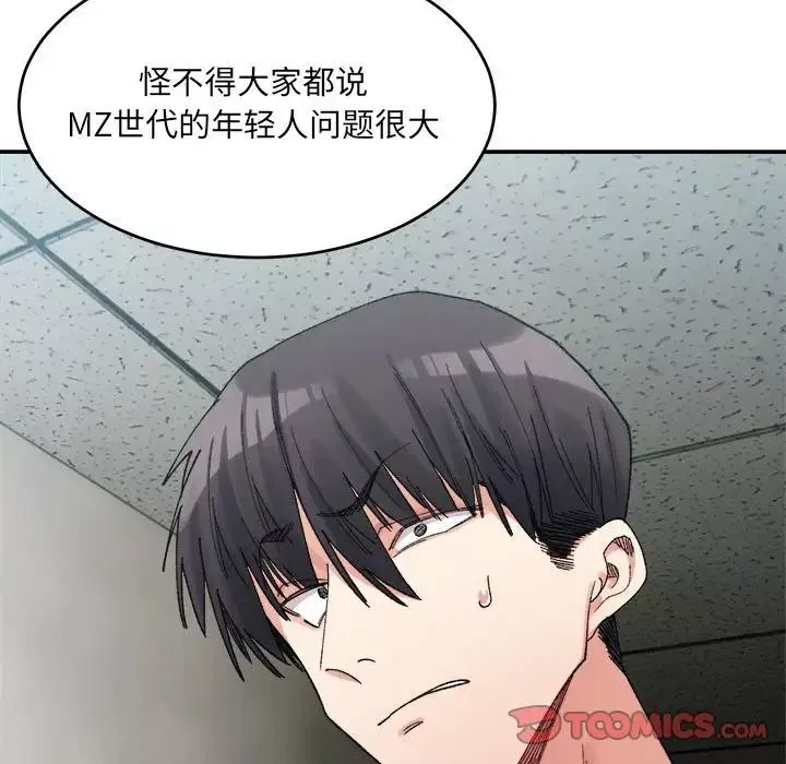 微妙关系-第17話 - 图片 147