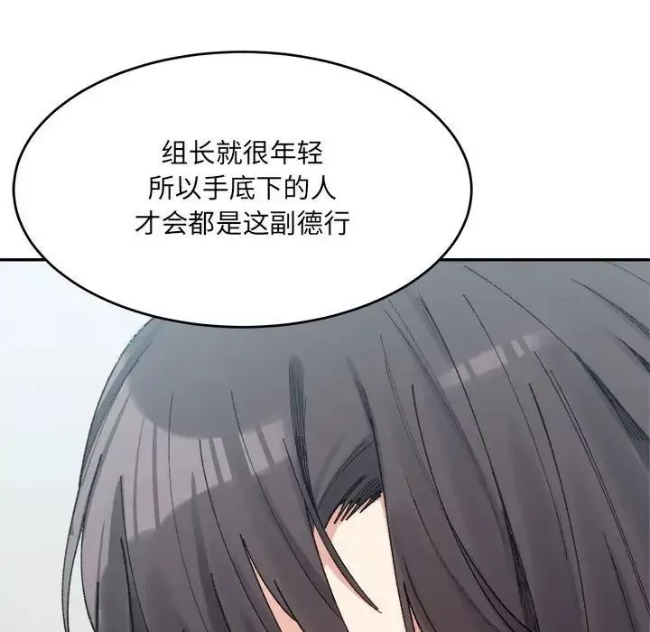 微妙关系-第17話 - 图片 149
