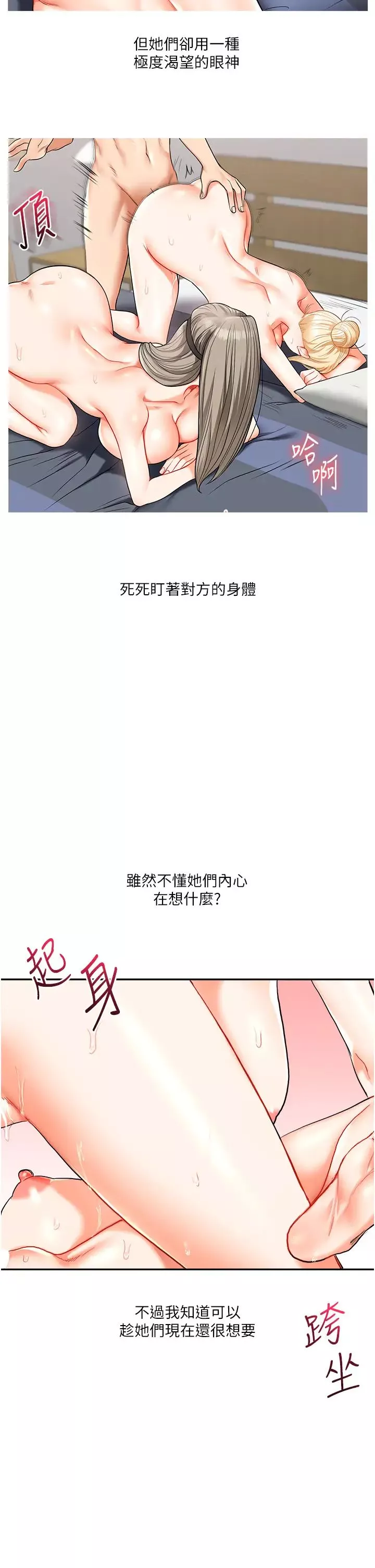 玩轉學姊第23話-下次的爆菊趴，來不?