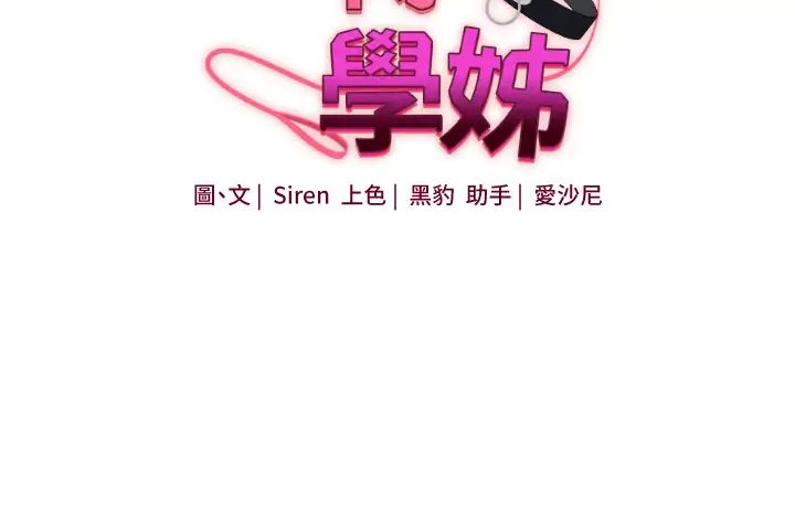 玩轉學姊第23話-下次的爆菊趴，來不?