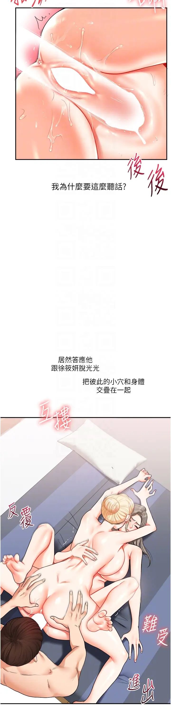 玩轉學姊第23話-下次的爆菊趴，來不?