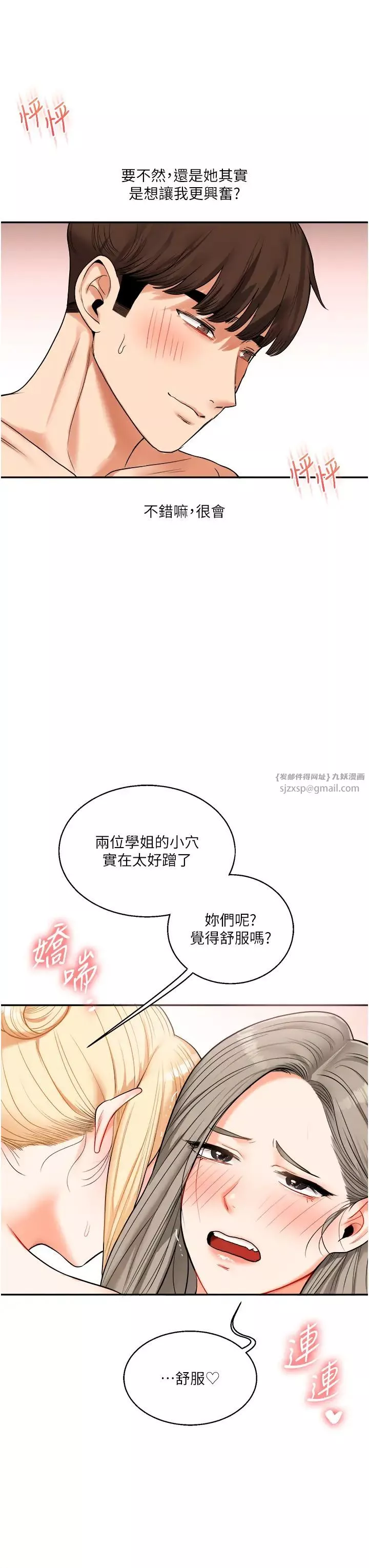 玩轉學姊第23話-下次的爆菊趴，來不?