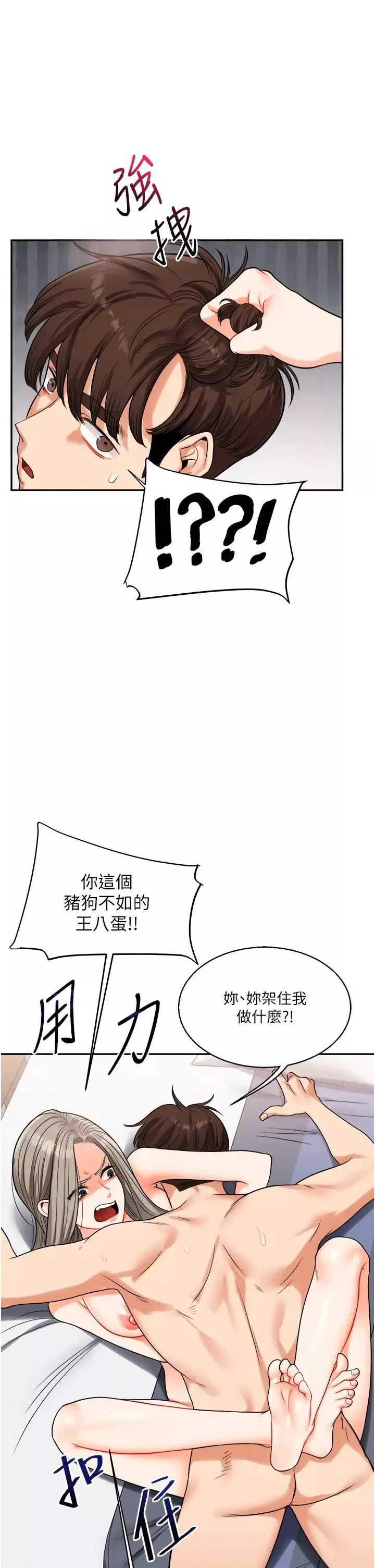 玩轉學姊第23話-下次的爆菊趴，來不?