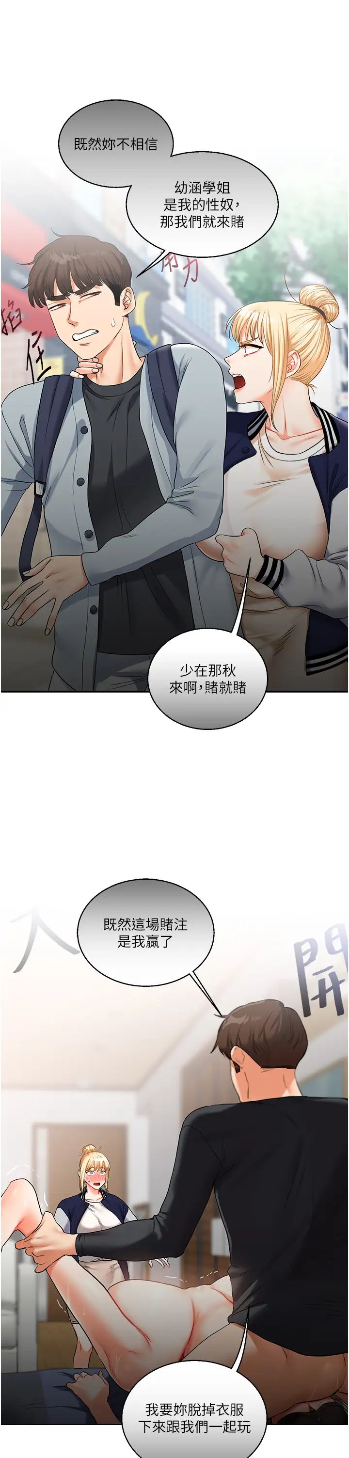 玩轉學姊第23話-下次的爆菊趴，來不?