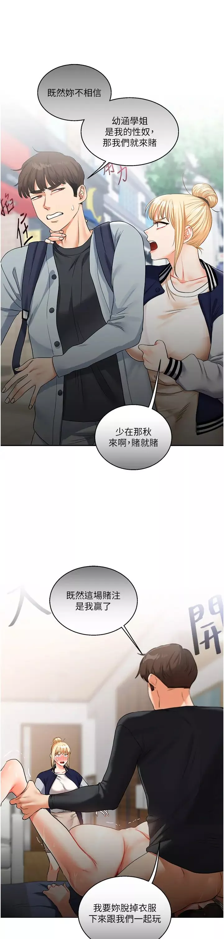 玩转学姊-第23話-下次的爆菊趴，來不? - 图片 37