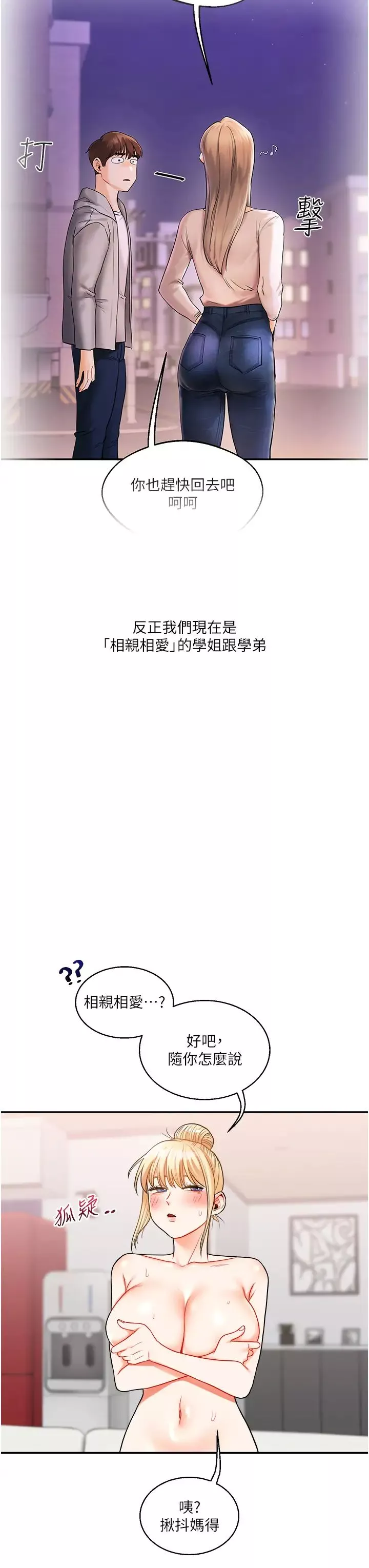 玩轉學姊第23話-下次的爆菊趴，來不?