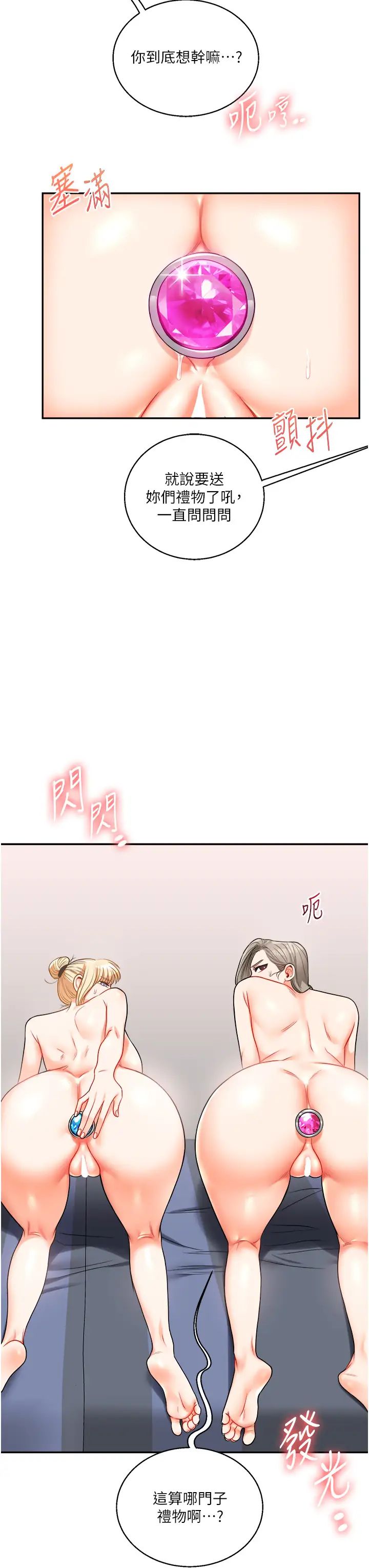 玩轉學姊第23話-下次的爆菊趴，來不?