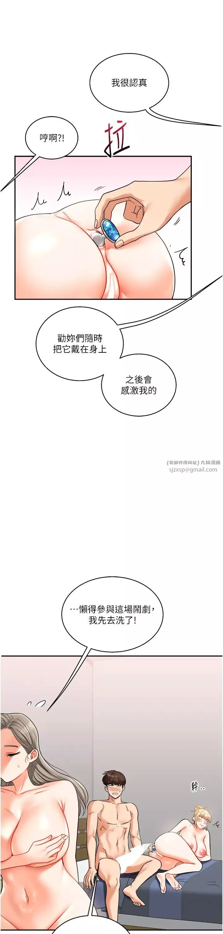 玩轉學姊第23話-下次的爆菊趴，來不?