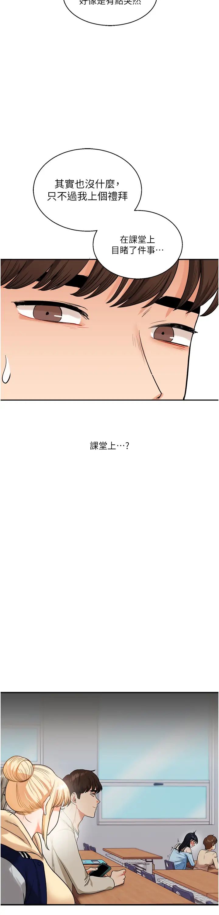 玩转学姊第23話-下次的爆菊趴，來不?