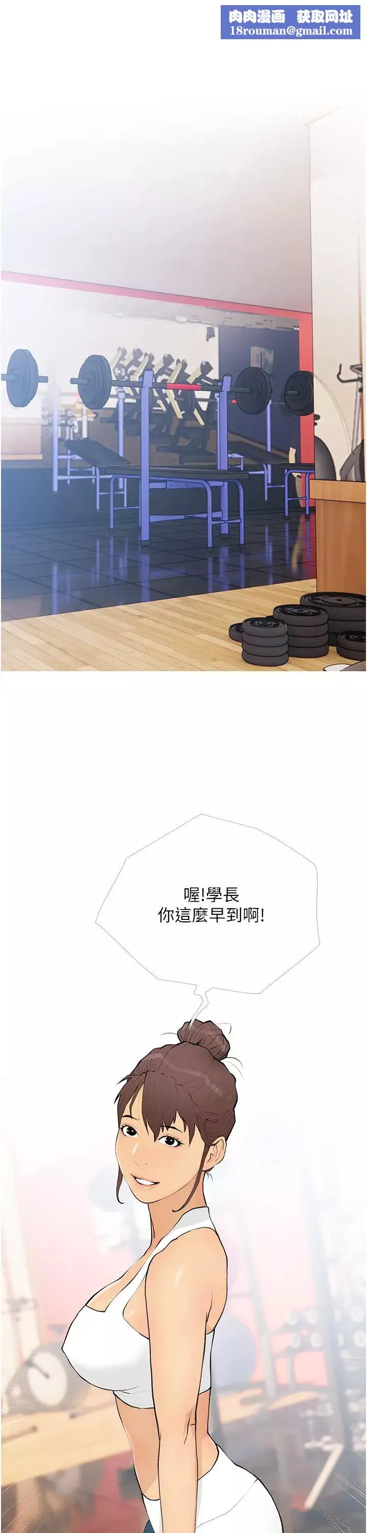糖果爸爸的抢婚大作战-第18話-和學妹約做有氧運動 - 图片 1