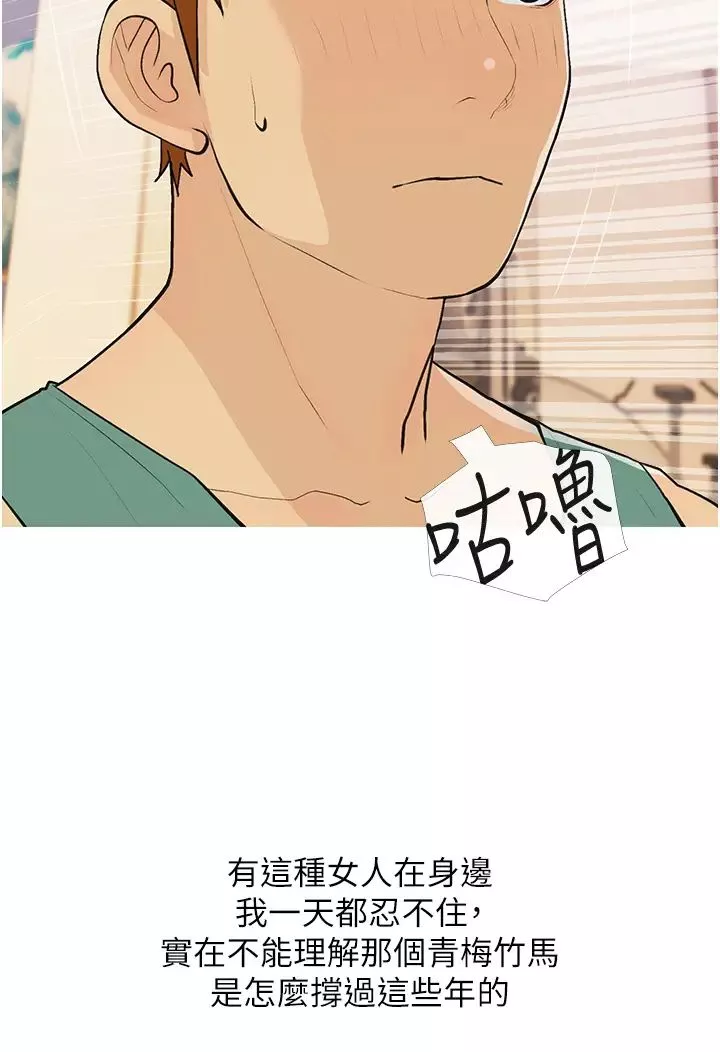 糖果爸爸的抢婚大作战-第18話-和學妹約做有氧運動 - 图片 4