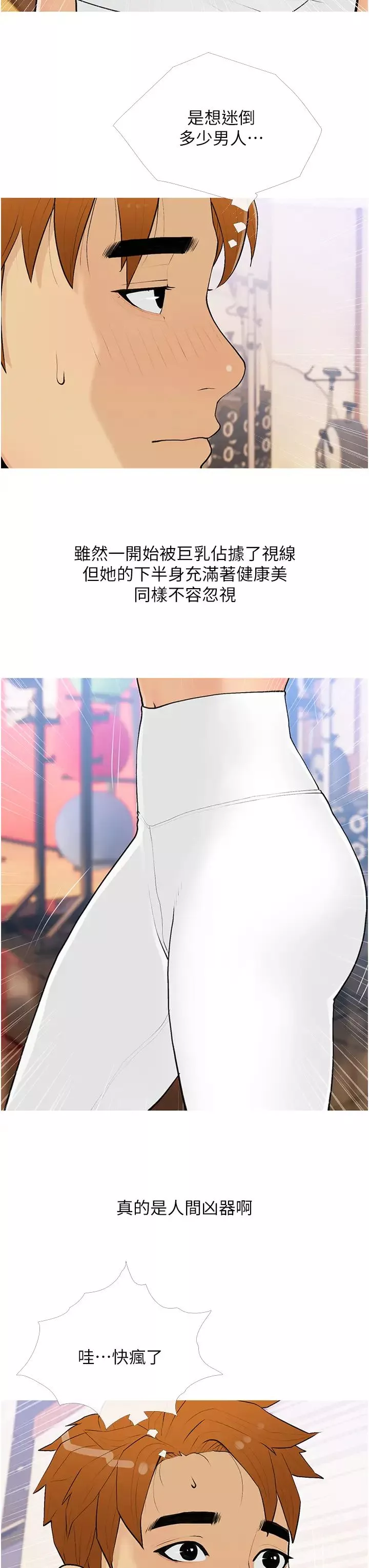 糖果爸爸的抢婚大作战-第18話-和學妹約做有氧運動 - 图片 3