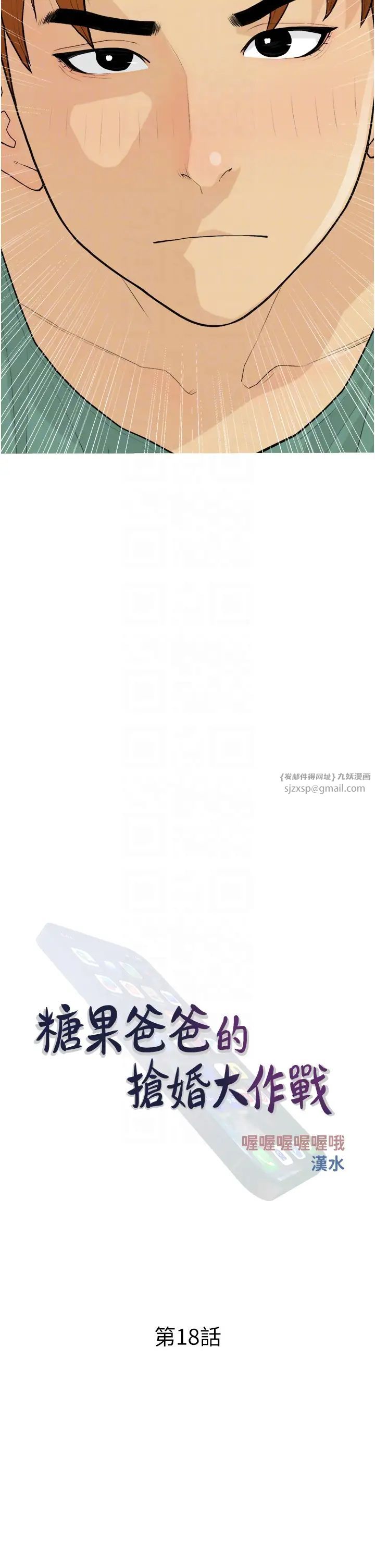 糖果爸爸的搶婚大作戰第18話-和學妹約做有氧運動