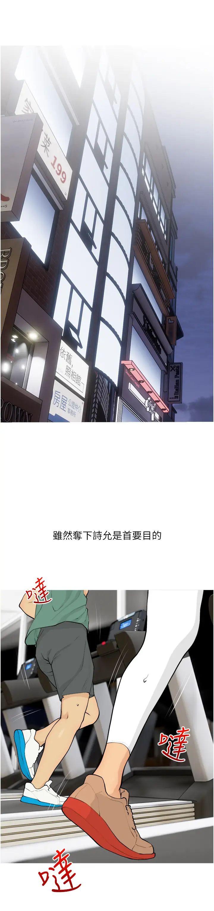 糖果爸爸的抢婚大作战第18話-和學妹約做有氧運動