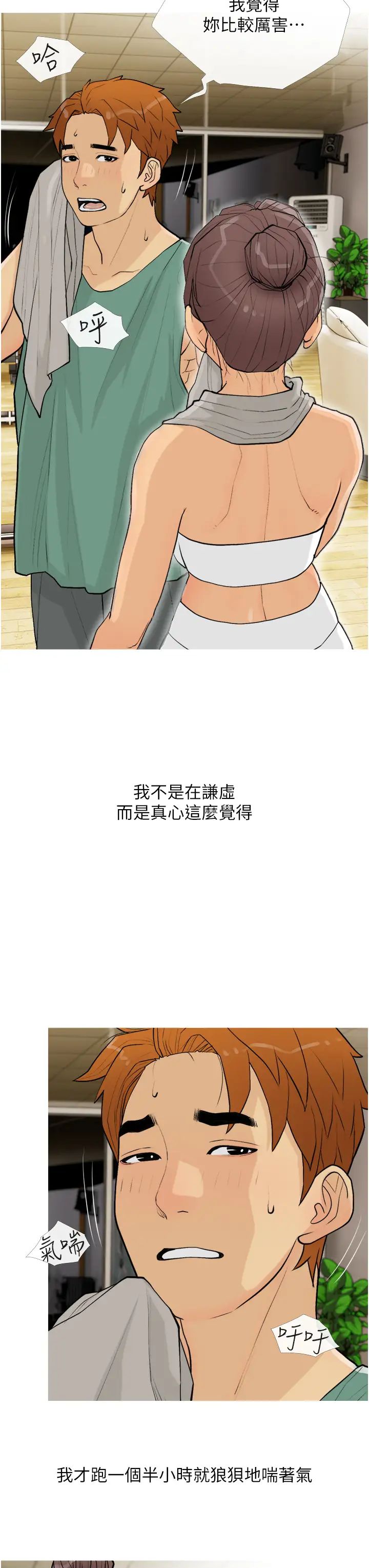 糖果爸爸的抢婚大作战第18話-和學妹約做有氧運動