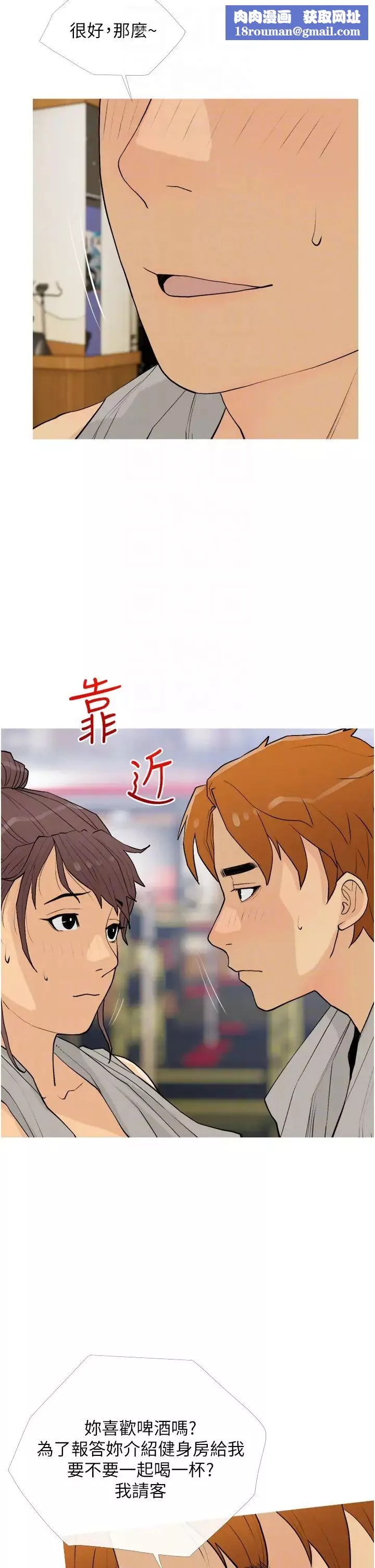 糖果爸爸的抢婚大作战-第18話-和學妹約做有氧運動 - 图片 18