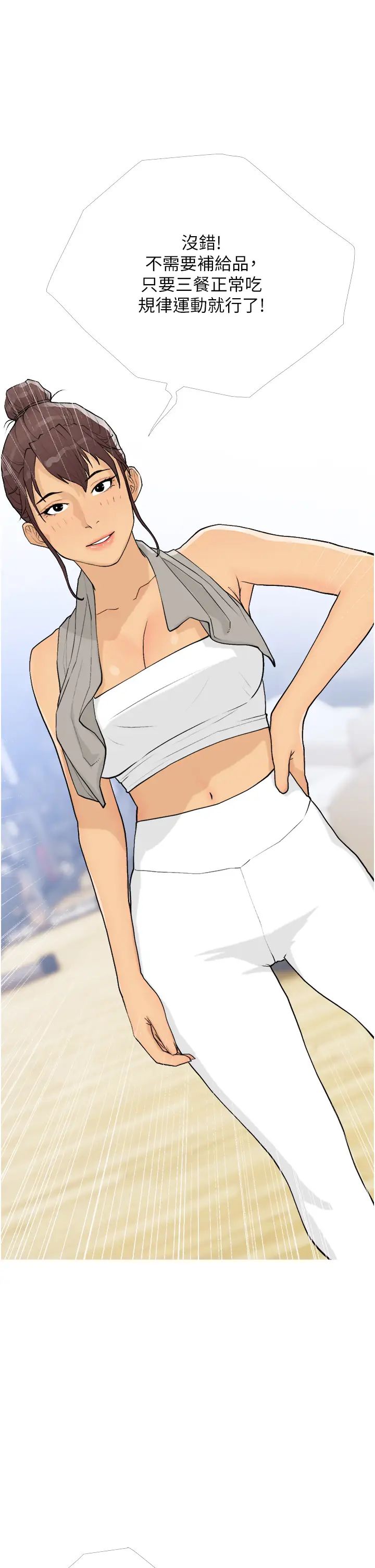 糖果爸爸的抢婚大作战第18話-和學妹約做有氧運動