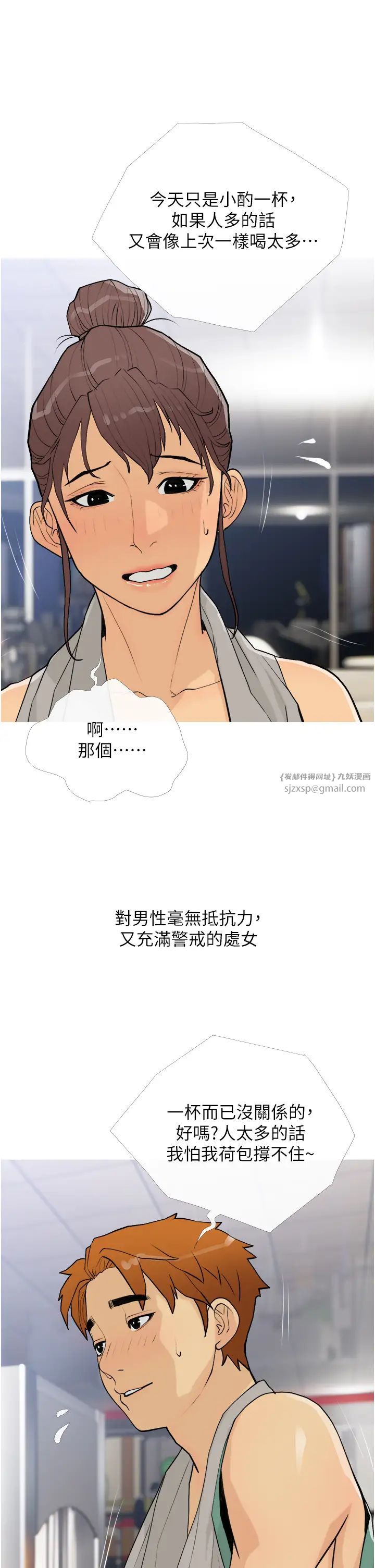 糖果爸爸的抢婚大作战第18話-和學妹約做有氧運動